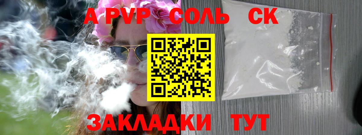 Комсомольск-на-Амуре  Альфа ПВП Crystall  A PVP мука  Вход с VPN 