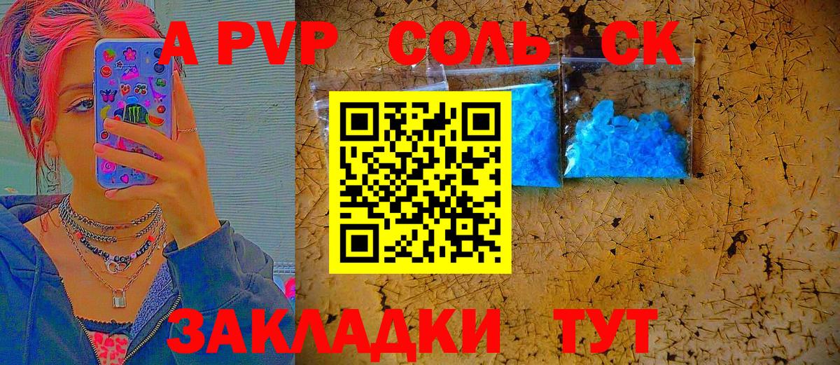 Альфа ПВП VHQ Комсомольск-на-Амуре
