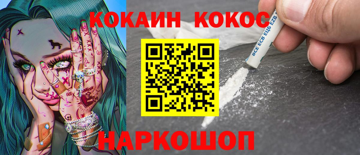 COCAIN 99% Комсомольск-на-Амуре