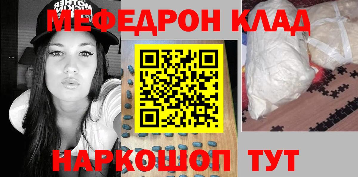 МЯУ-МЯУ  МЕФ  Комсомольск-на-Амуре  Мефедрон мяу мяу  Вход с VPN  Меф мяу мяу 