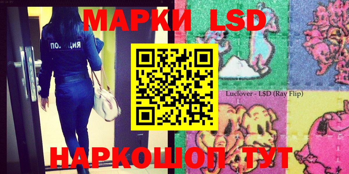 Наркотические марки 1,8мг Комсомольск-на-Амуре