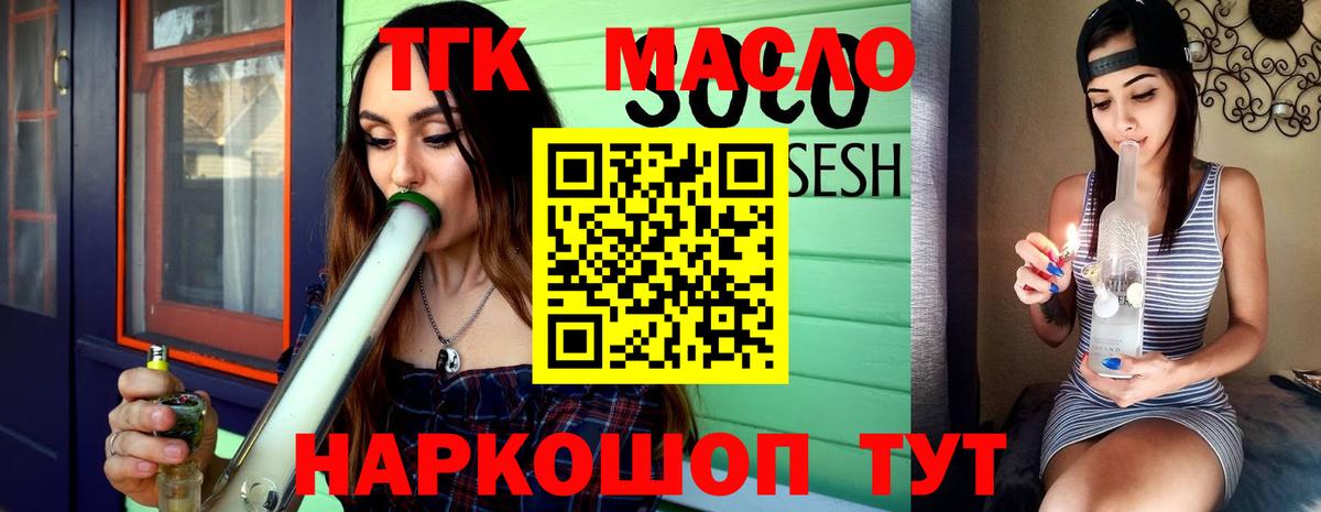 ТГК гашишное масло Комсомольск-на-Амуре