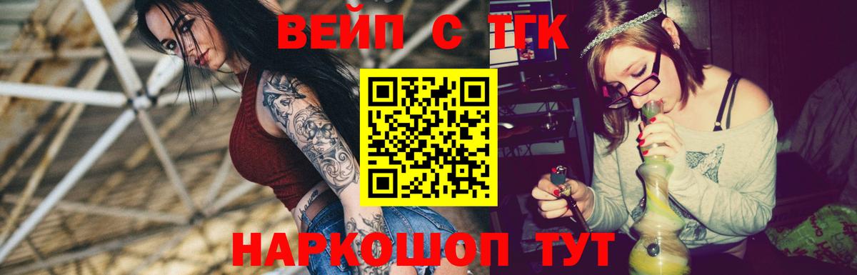 Комсомольск-на-Амуре  ТГК жижа  Вход с VPN  ТГК вейп 